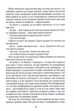 Звіяні вітром. Книга 2. Изображение №5