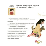 Час до садочка. Зображення №5