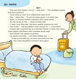 Дітям про інтимне. Коли мама і тато розлучились. Зображення №1