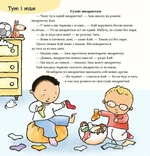 Дітям про інтимне. Коли мама і тато розлучились. Зображення №3