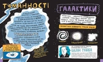 Дещо потрясне про космос та інші галактичні штуки!. Зображення №5