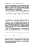 6 навичок стратегічного мислення. Як спрямувати свою організацію в майбутнє. Зображення №3