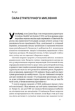 6 навичок стратегічного мислення. Як спрямувати свою організацію в майбутнє. Зображення №4