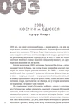 366: Книжка на щодень, щоб справляти враження культурної людини. Зображення №5