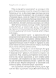 Побудуйте життя, якого прагнете. Мистецтво і наука щасливішого буття. Зображення №9