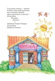 Неймовірні пригоди М'якуша, Нетака та Непосидька. Зображення №1