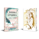 Обіцянка дракона. Изображение №1