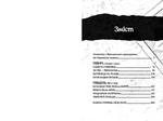 Оповістки з Меекханського прикордоння. Північ-південь. Книга 1. Изображение №4