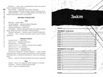 Оповістки з Меекханського прикордоння. Небо зі сталі. Книга 3. Зображення №4