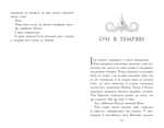 Звіродухи. Падіння звірів. Тріснута земля. Книга 2. Зображення №5