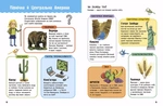 Життя на планеті Земля. Мій перший атлас світу. Зображення №5