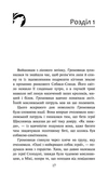 Зграя. Затемнення. Книга 1. Розділена зграя. Зображення №1