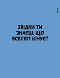 Що таке знання?. Изображение №3