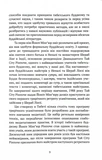 Жити в радість: секрет щастя з погляду буддизму та науки. Зображення №7