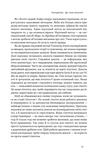 Що за маячня? Ефективна протидія фейкам, конспірології та обману. Зображення №5