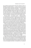 Що за маячня? Ефективна протидія фейкам, конспірології та обману. Зображення №7