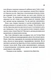 Піщані черви Дюни. Книга 8. Зображення №8
