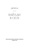 Вайлди: роман на п'ять дій. Изображение №2