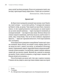 Тілько істинна правда. З українських повір'їв. Изображение №7