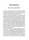 Вільні голоси Криму. Історії кримських журналістів. Зображення №2