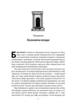 Чому б нам не надрукувати більше грошей? Економіка в десяти практичних питаннях. Зображення №6