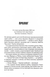 Пісня бризів. Книга 1. Діти Книги. Изображение №1
