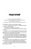 Пісня бризів. Книга 1. Діти Книги. Изображение №4