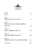 Witch's Self-Care. Книга магії для сучасної відьми про турботу та догляд за тілом і духом. Зображення №1