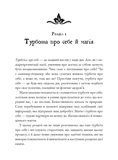 Witch's Self-Care. Книга магії для сучасної відьми про турботу та догляд за тілом і духом. Зображення №4