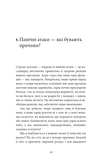 Забудьте про панічні атаки. Нова методика подолання страху, тривоги й паніки. Изображение №5
