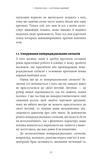 Забудьте про панічні атаки. Нова методика подолання страху, тривоги й паніки. Изображение №6