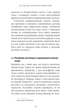 Забудьте про панічні атаки. Нова методика подолання страху, тривоги й паніки. Изображение №7