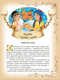 Найкращі казки світу. Золота колекція. Изображение №3
