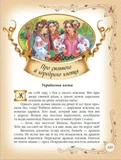 Найкращі казки світу. Золота колекція. Изображение №5