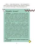Як працює держава. Дітям про політику. Зображення №7