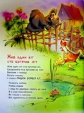 Жив один кіт сто котячих літ. Рідні вірші. Зображення №1