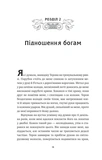 Безсмертні ігри. Зображення №9
