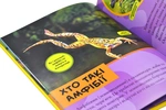 National Geographic. Моя перша енциклопедія. Рептилії та амфібії. Изображение №4