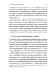 П'ята дисципліна. Майстерність та практика зростання організації. Изображение №7