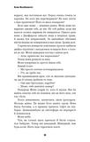Цей химерний світ. Книга 2. Надзвичайний хтось. Изображение №6