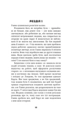 Цей химерний світ. Книга 2. Надзвичайний хтось. Изображение №9