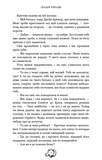 Залізна корона. Книга 1. Спадок поколінь. Изображение №3