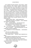 Залізна корона. Книга 1. Спадок поколінь. Изображение №5