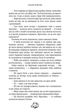 Залізна корона. Книга 1. Спадок поколінь. Изображение №7