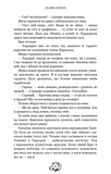 Залізна корона. Книга 1. Спадок поколінь. Изображение №8