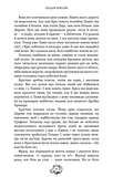 Залізна корона. Книга 1. Спадок поколінь. Изображение №9