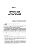 Вигнанець і перевертень. Зображення №3