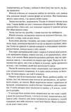 Вибір. Спадщина драконового серця. Книга 3. Изображение №4