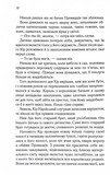 Це зіткане королівство. І вся ця спотворена слава. Книга 3. Зображення №4
