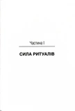Ефект ритуалів. Від звички до ритуалу: використовуйте дивовижну силу повсякденних дій. Изображение №1